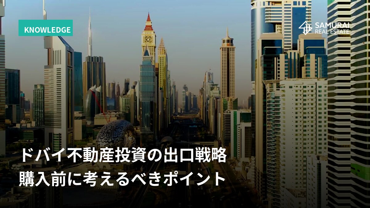 出口戦略