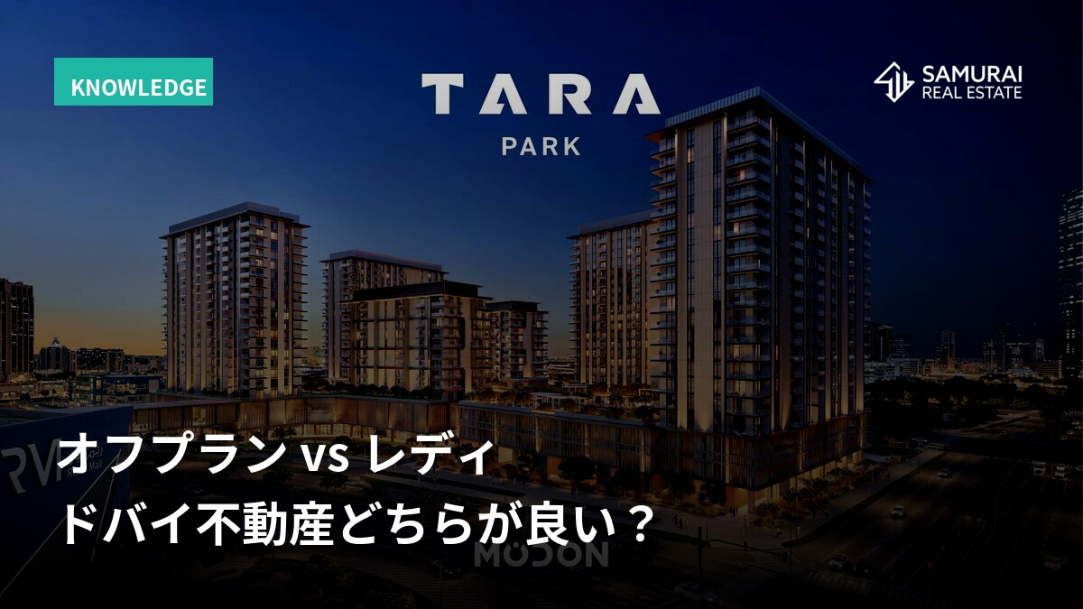 オフプラン