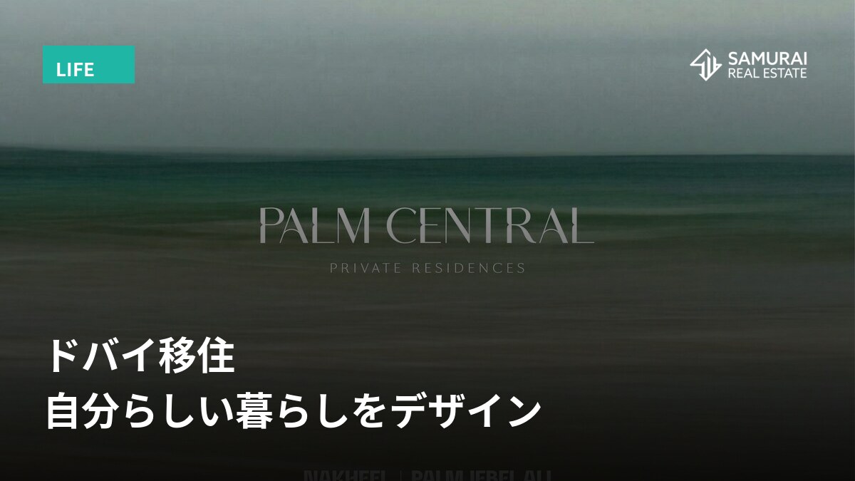 移住