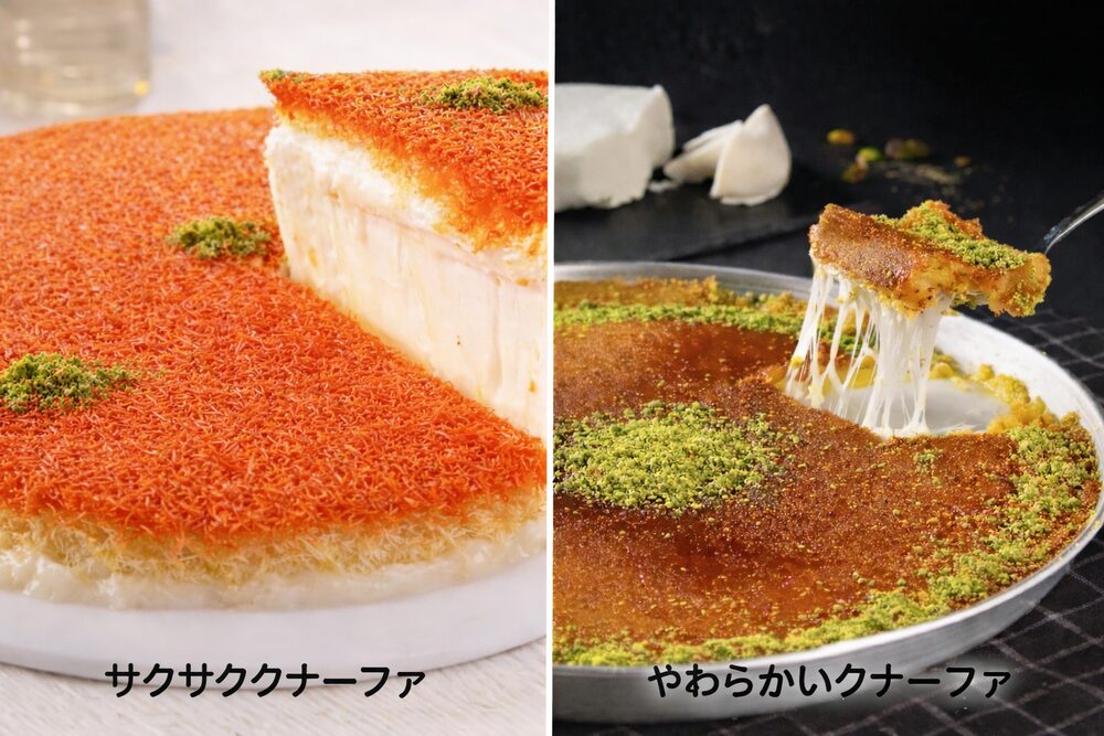 クナーファ