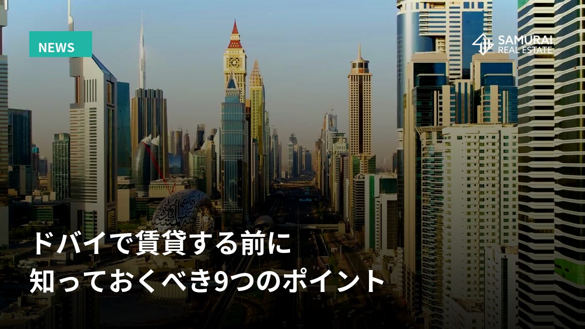 賃貸知識