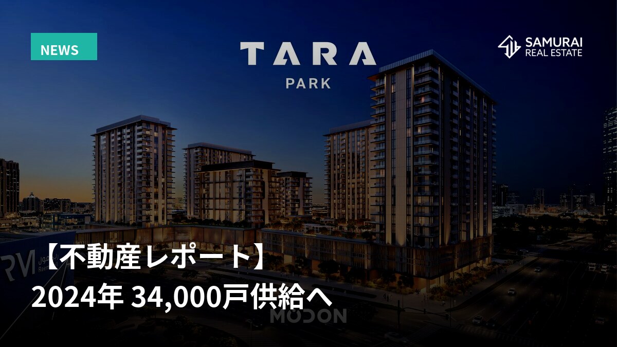 不動産供給レポート